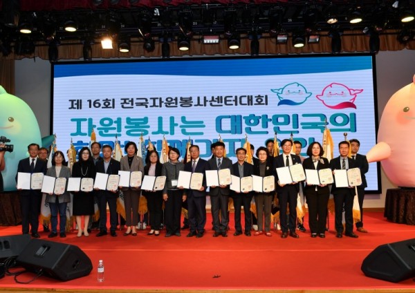 大韩民国志愿中心协会在忠南市召开第十六届全国志愿中心会议