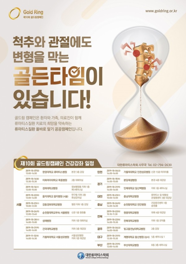 Korean Rheumatology Association held the 10th Gold Ring Campaign Health Lecture